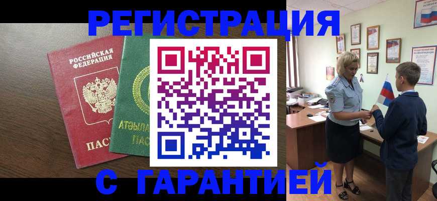 временная регистрация для школы в Когалыме