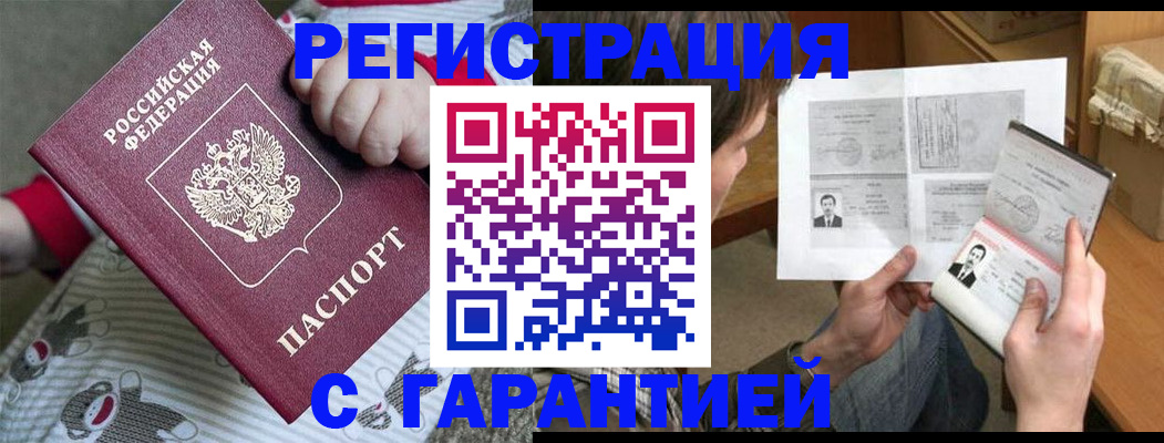 прописка законно в Когалыме